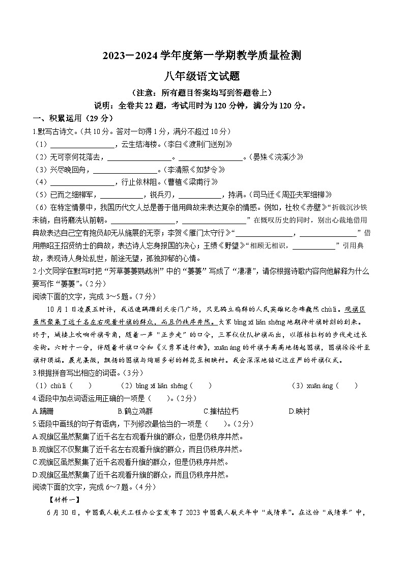 广东省潮州市饶平县2023-2024学年八年级上学期期末语文试题01