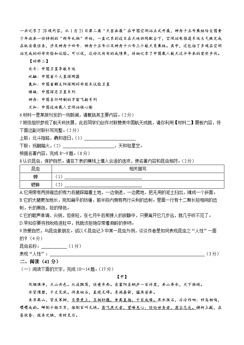广东省潮州市饶平县2023-2024学年八年级上学期期末语文试题02