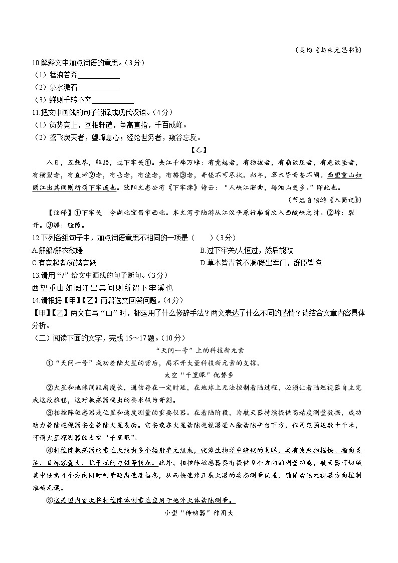 广东省潮州市饶平县2023-2024学年八年级上学期期末语文试题03