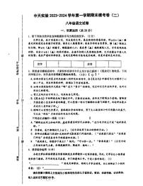 江苏省常州市中天实验学校2023—2024学年八年级上学期期末考试语文试题