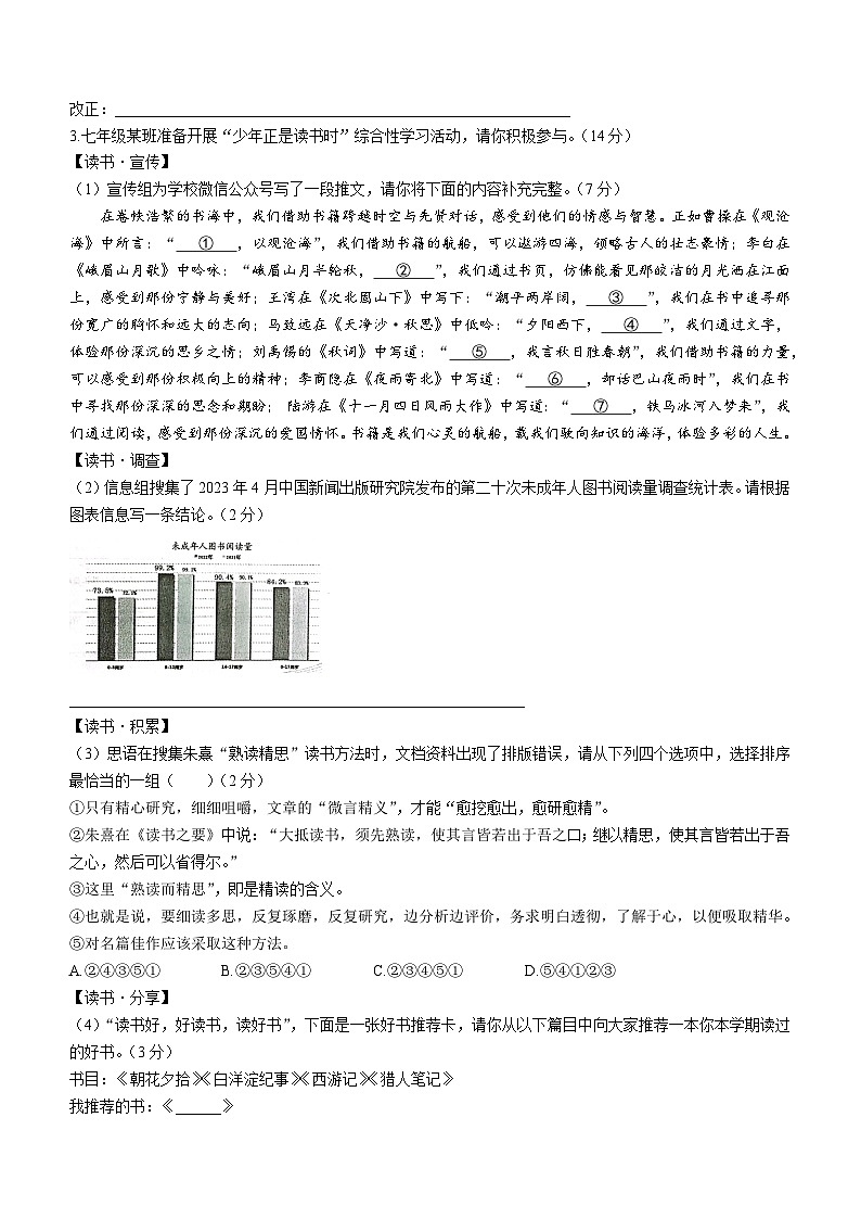 河北省廊坊市广阳区2023-2024学年七年级上学期期末语文试题02