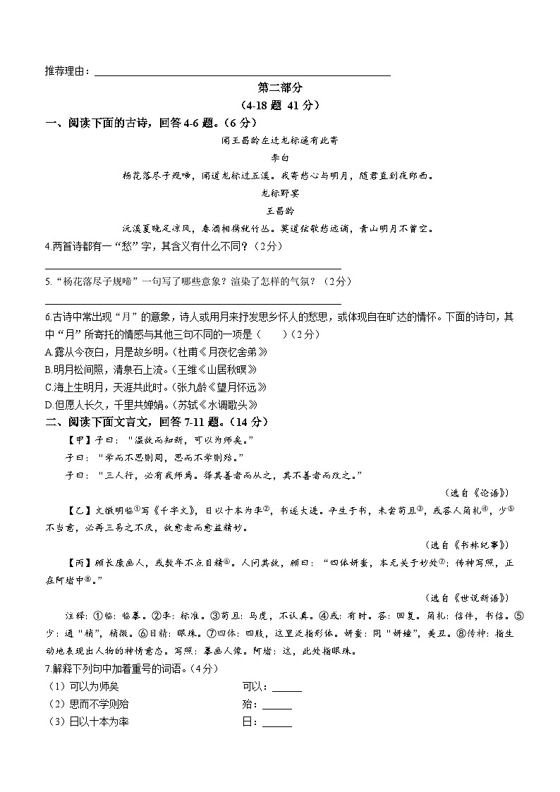 河北省廊坊市广阳区2023-2024学年七年级上学期期末语文试题03