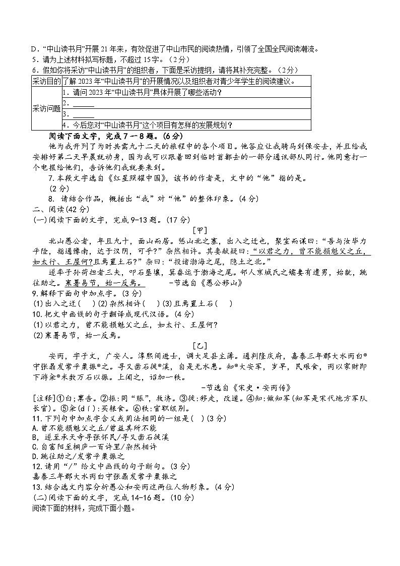 广东省肇庆市封开县2023-2024学年八年级上学期1月期末语文试题（含答案）02