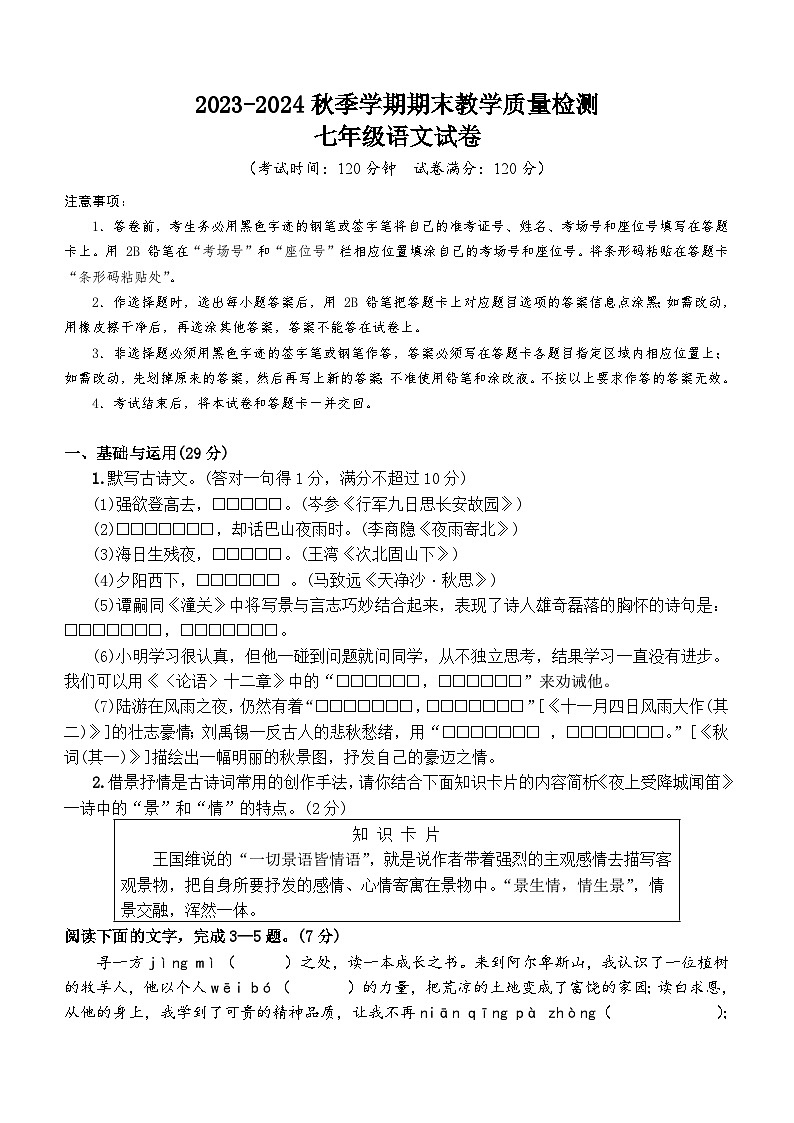 广东省惠州市博罗县2023-2024学年七年级上学期期末考试语文试题（含答案）01