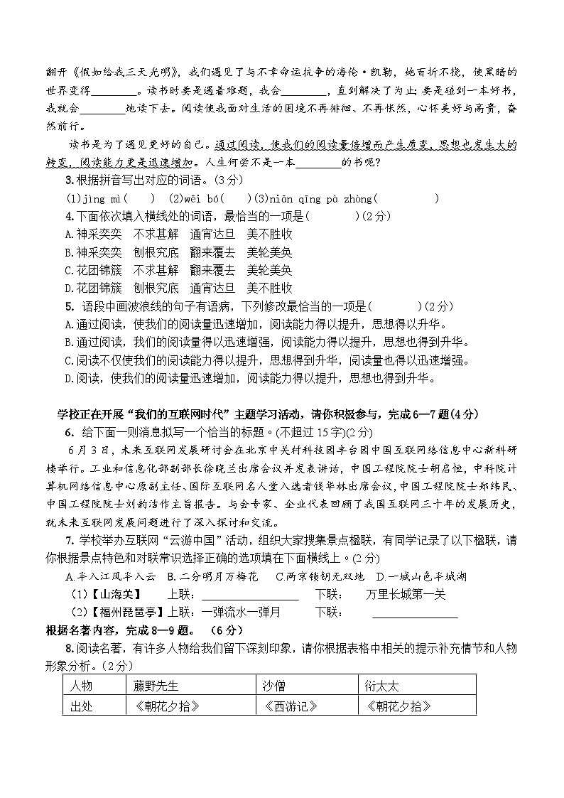 广东省惠州市博罗县2023-2024学年七年级上学期期末考试语文试题（含答案）02