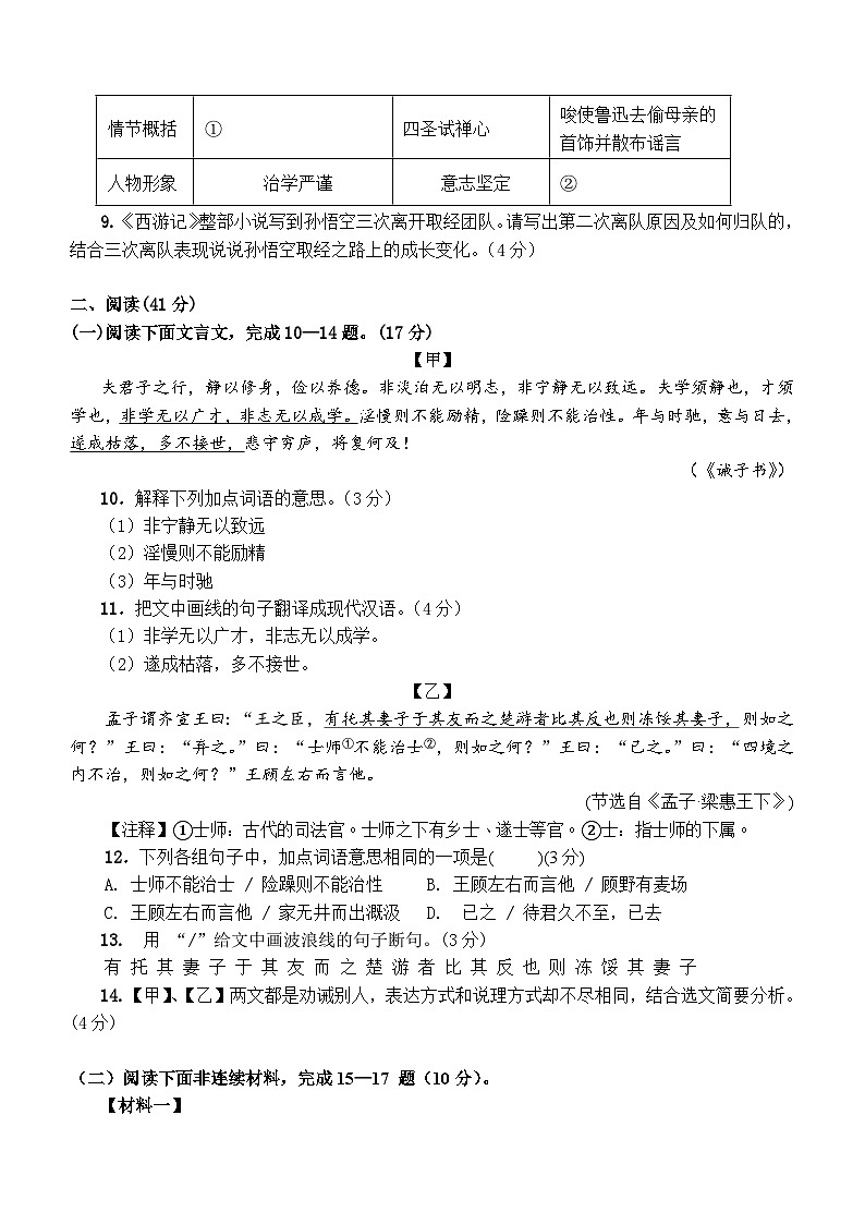 广东省惠州市博罗县2023-2024学年七年级上学期期末考试语文试题（含答案）03