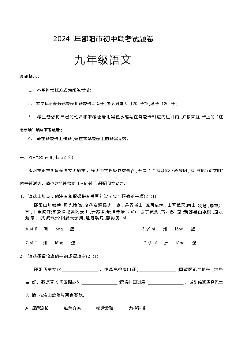湖南省邵阳市2023-2024学年九年级上学期1月期末联考语文试题（含答案）01