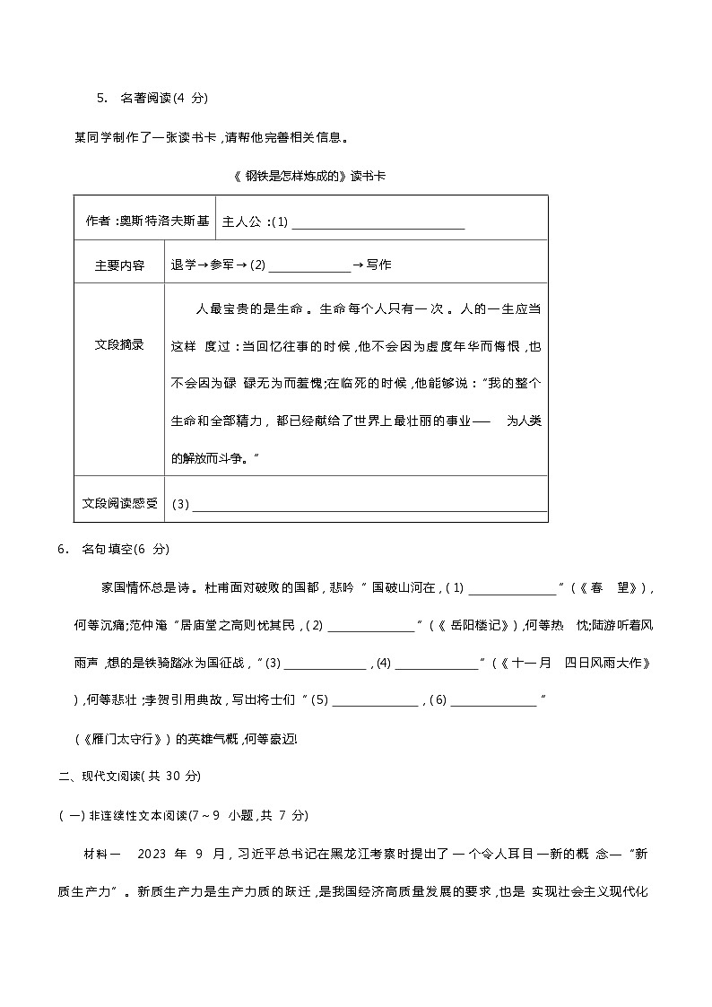 湖南省邵阳市2023-2024学年九年级上学期1月期末联考语文试题（含答案）03