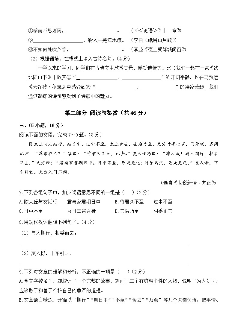 广东省广州市重点学校2023—2024学年七年级上学期期中考试语文试卷（含答案）03