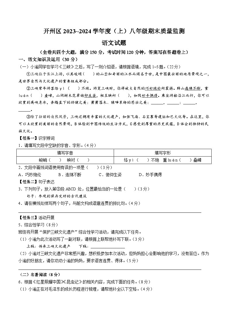 重庆市开州区2023-2024学年八年级上学期期末语文试题（含答案）01