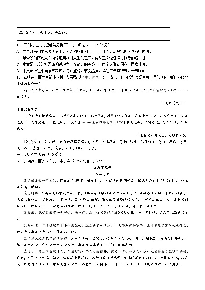 重庆市开州区2023-2024学年八年级上学期期末语文试题（含答案）03