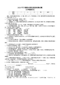 湖南省衡阳市衡山县2023-2024学年九年级上学期1月月考语文试题（含答案）