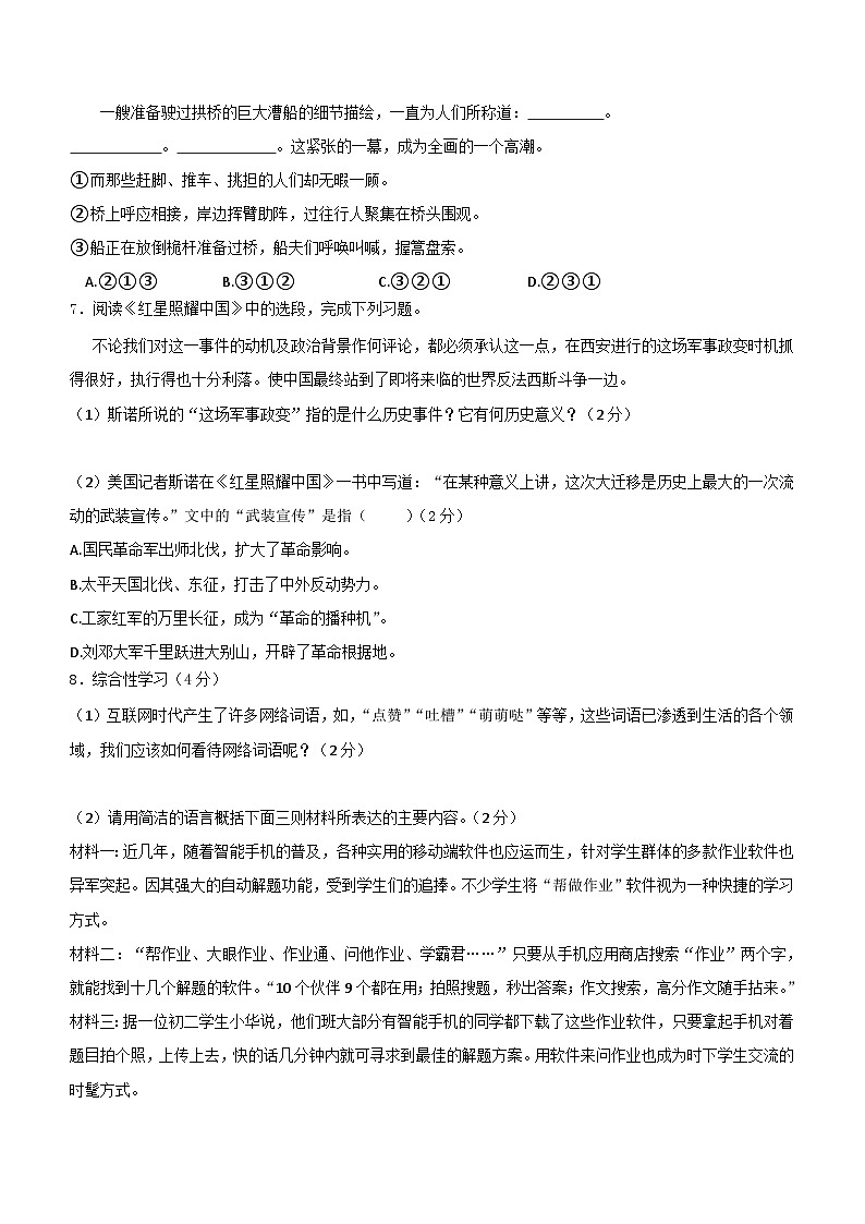 湖南省衡阳市衡山县2023-2024学年八年级上学期1月月考语文试题（含答案）第2页