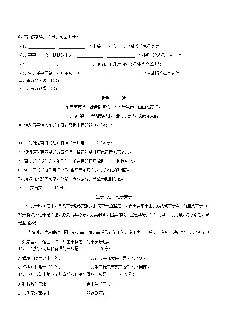 湖南省衡阳市衡山县2023-2024学年八年级上学期1月月考语文试题（含答案）第3页