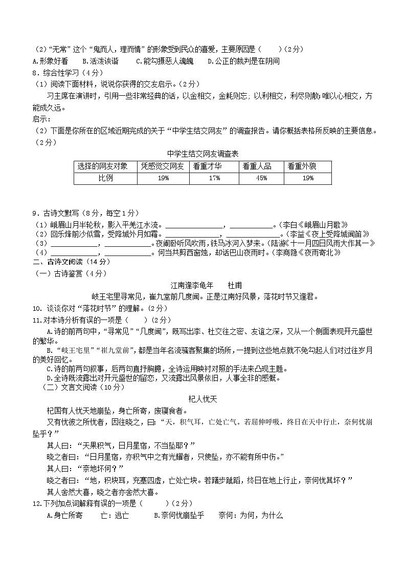 湖南省衡阳市衡山县2023-2024学年七年级上学期1月月考语文试题（含答案）02