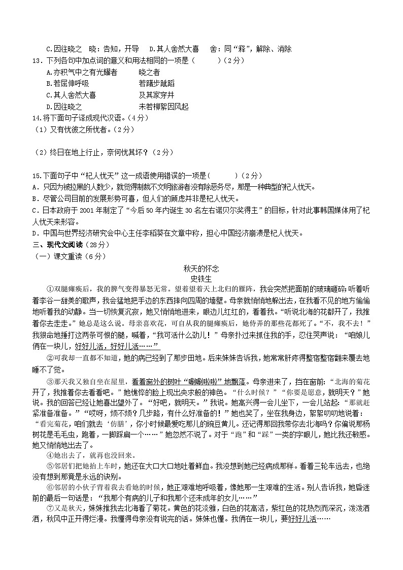 湖南省衡阳市衡山县2023-2024学年七年级上学期1月月考语文试题（含答案）03