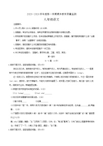 河北省保定市高碑店市2023-2024学年九年级上学期期末语文试题(含答案)