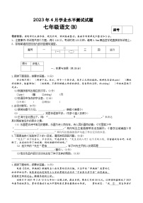 河南省信阳市潢川县2022-2023学年七年级下学期期中考试语文（B)试题（含答案)