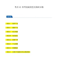 2024年中考语文一轮总复习重难点全攻略——常考语病类型及限时训练（六类语病必考题梳理）（答案版）