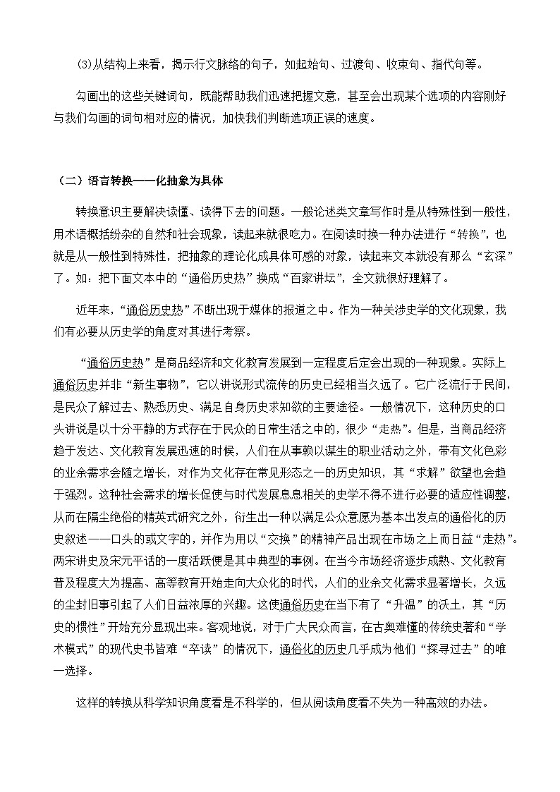 2024年中考语文一轮总复习重难点全攻略——社科文阅读答题方法及限时训练（原卷版）第3页