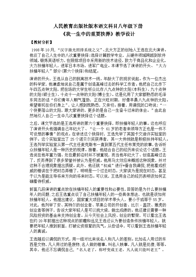 【核心素养目标】部编版初中语文八年级下册15《我一生中的重要抉择》课件+教案（含教学反思）01