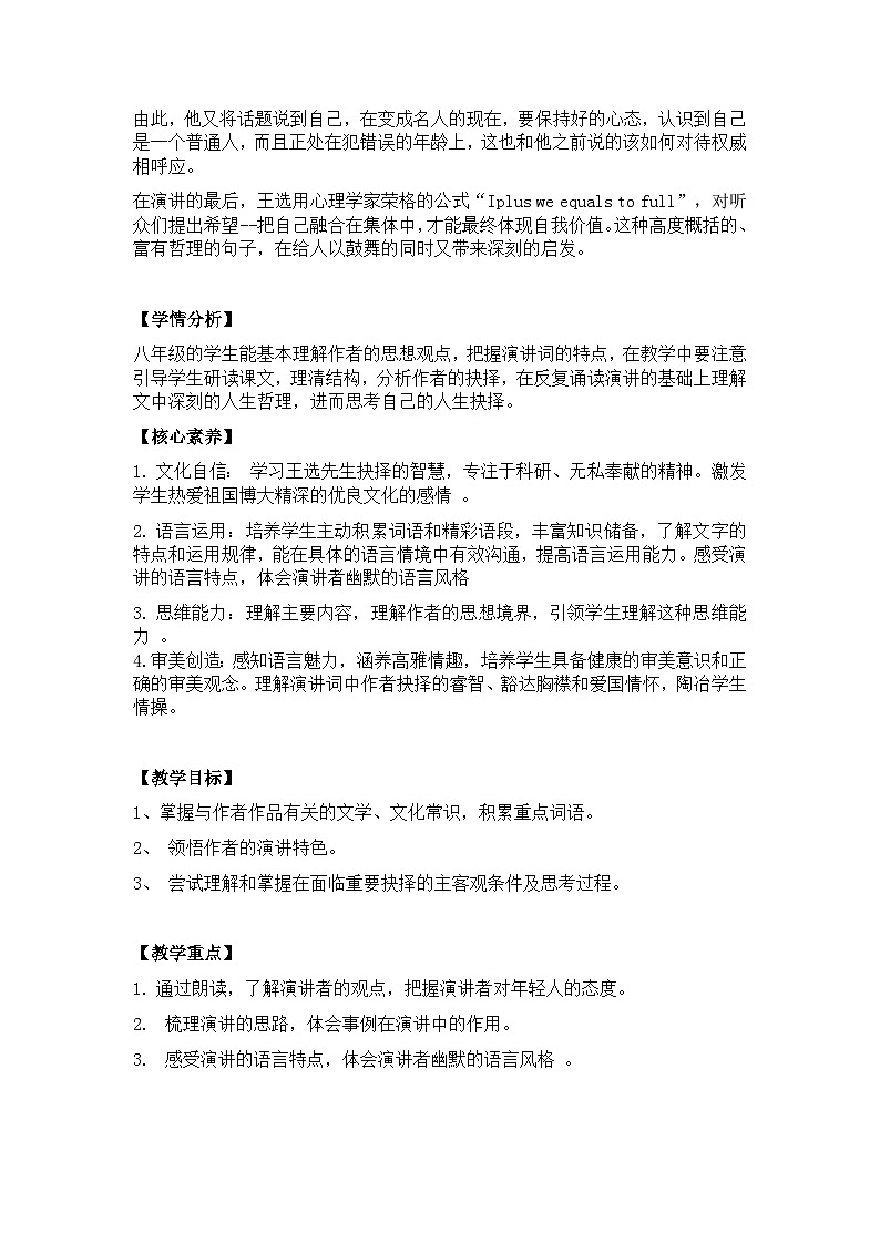 【核心素养目标】部编版初中语文八年级下册15《我一生中的重要抉择》课件+教案（含教学反思）02