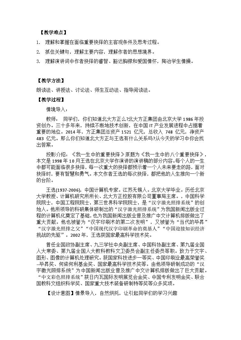 【核心素养目标】部编版初中语文八年级下册15《我一生中的重要抉择》课件+教案（含教学反思）03