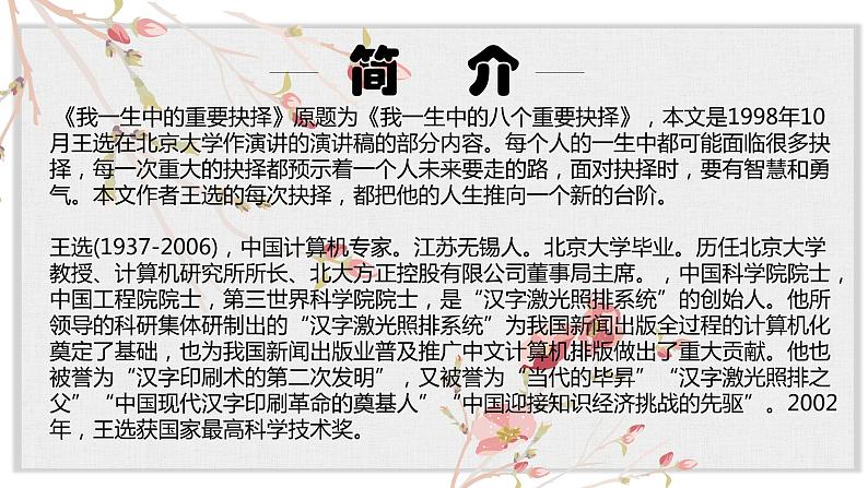 【核心素养目标】部编版初中语文八年级下册15《我一生中的重要抉择》课件第3页