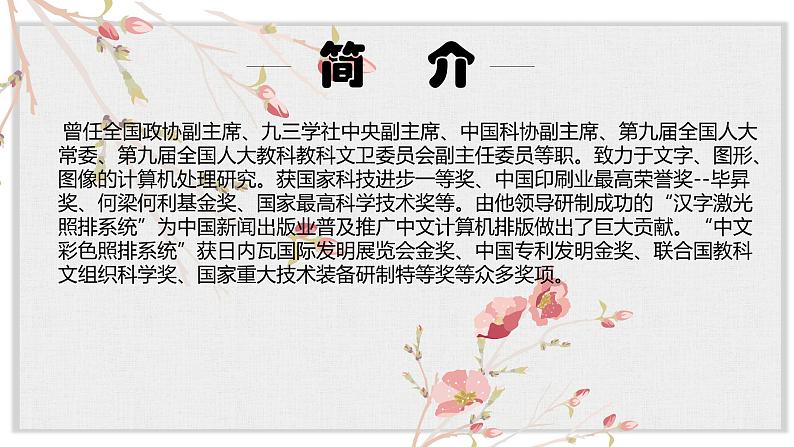 【核心素养目标】部编版初中语文八年级下册15《我一生中的重要抉择》课件+教案（含教学反思）04