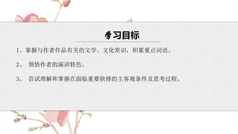 【核心素养目标】部编版初中语文八年级下册15《我一生中的重要抉择》课件第5页