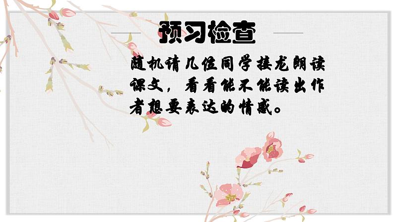 【核心素养目标】部编版初中语文八年级下册15《我一生中的重要抉择》课件+教案（含教学反思）07