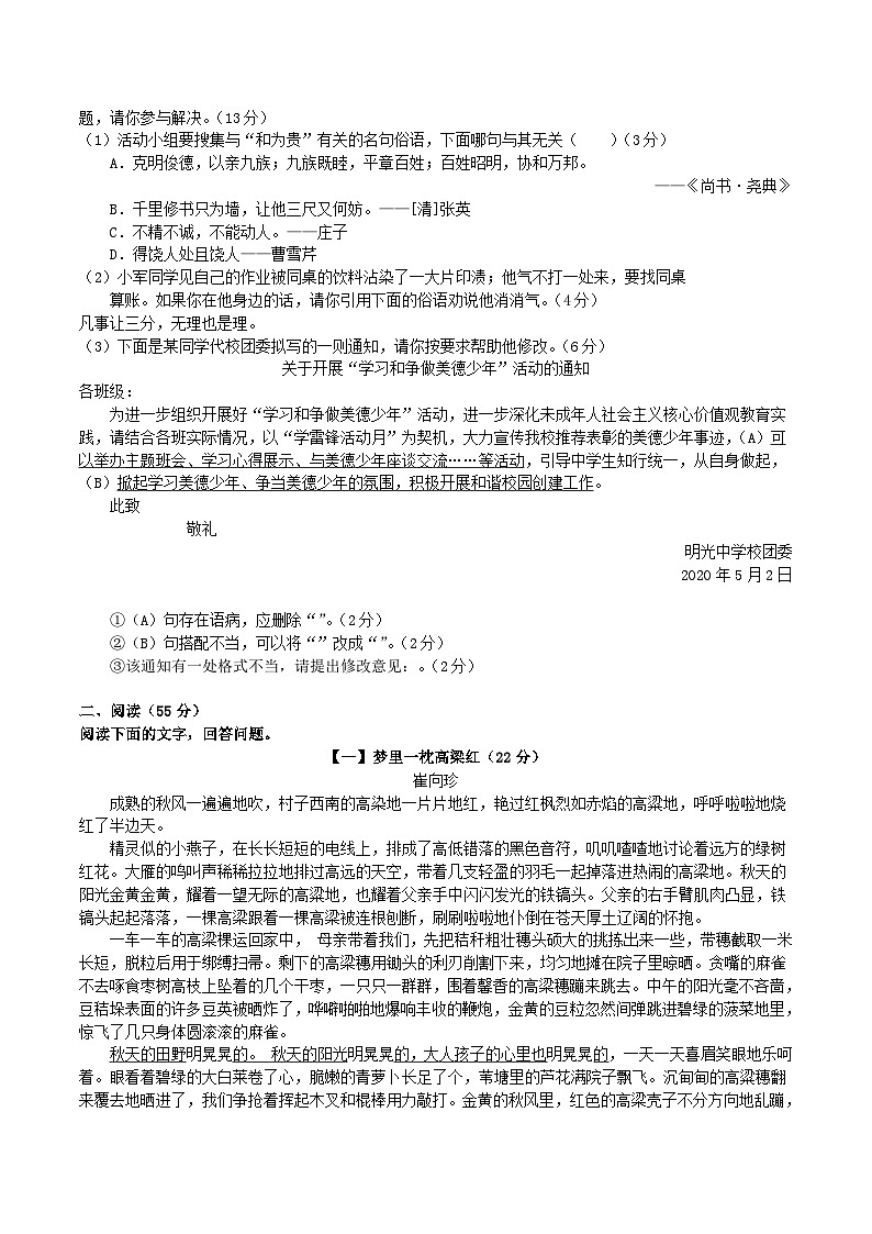 2020-2021学年安徽省安庆市八年级上学期期中语文试题及答案第2页
