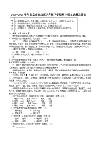 2020-2021学年北京市延庆区八年级下学期期中语文试题及答案