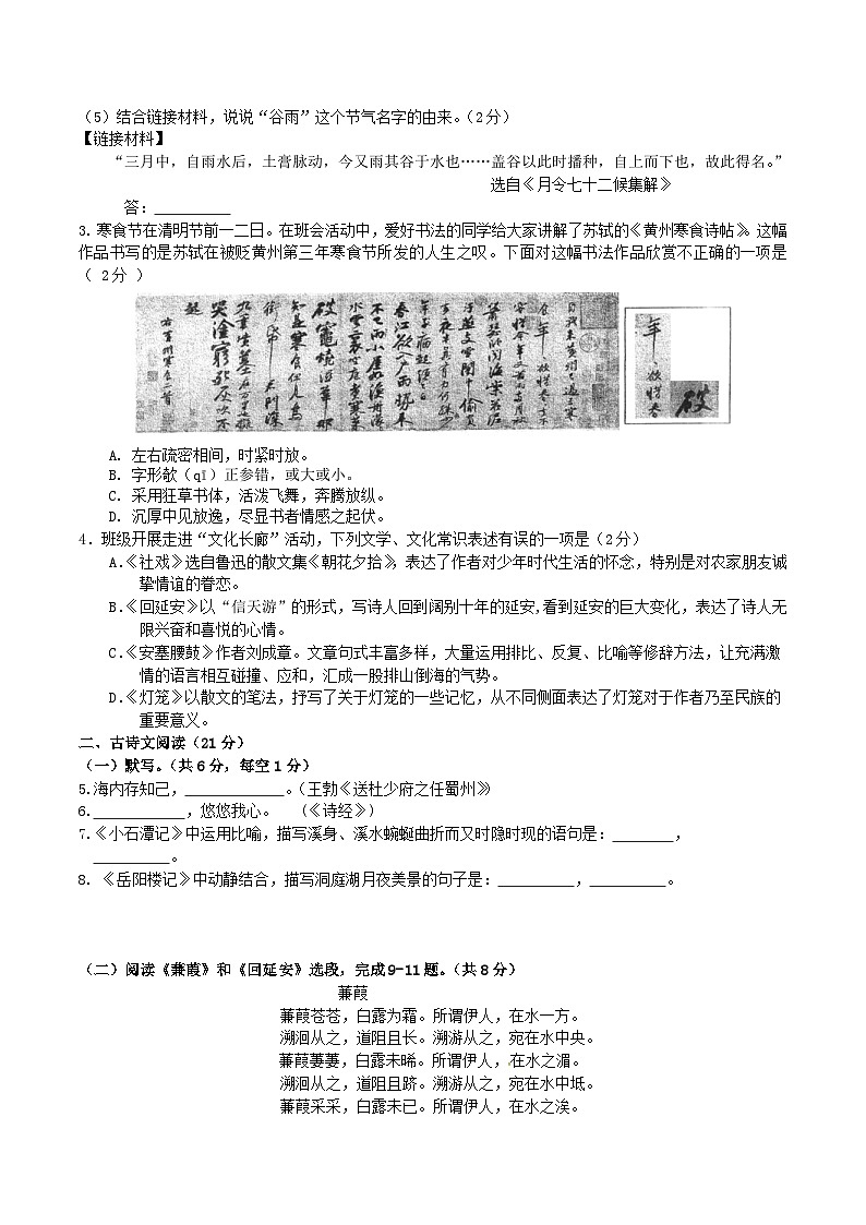 2020-2021学年北京市延庆区八年级下学期期中语文试题及答案第2页