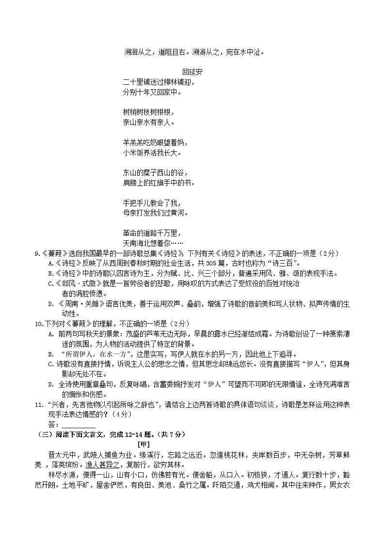 2020-2021学年北京市延庆区八年级下学期期中语文试题及答案第3页