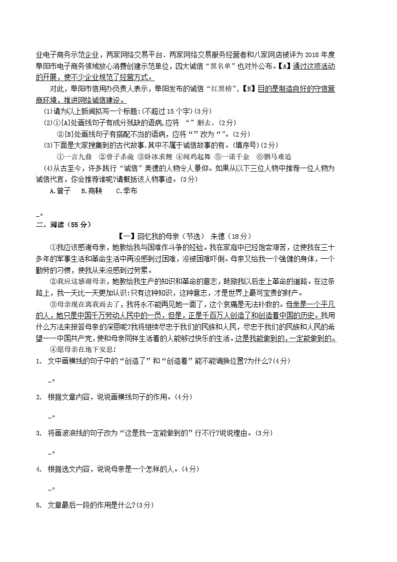 2020-2021学年安徽省阜阳市太和县八年级上学期期中语文试题及答案第2页