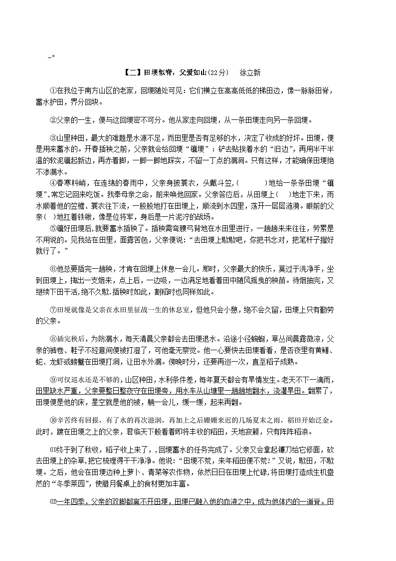 2020-2021学年安徽省阜阳市太和县八年级上学期期中语文试题及答案第3页