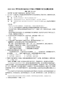 2020-2021学年北京市延庆区八年级上学期期中语文试题及答案
