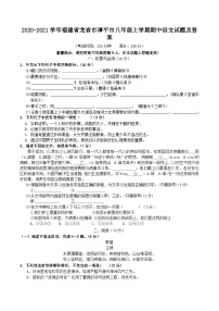 2020-2021学年福建省龙岩市漳平市八年级上学期期中语文试题及答案