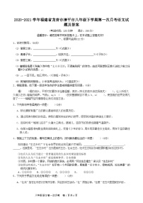 2020-2021学年福建省龙岩市漳平市八年级下学期第一次月考语文试题及答案