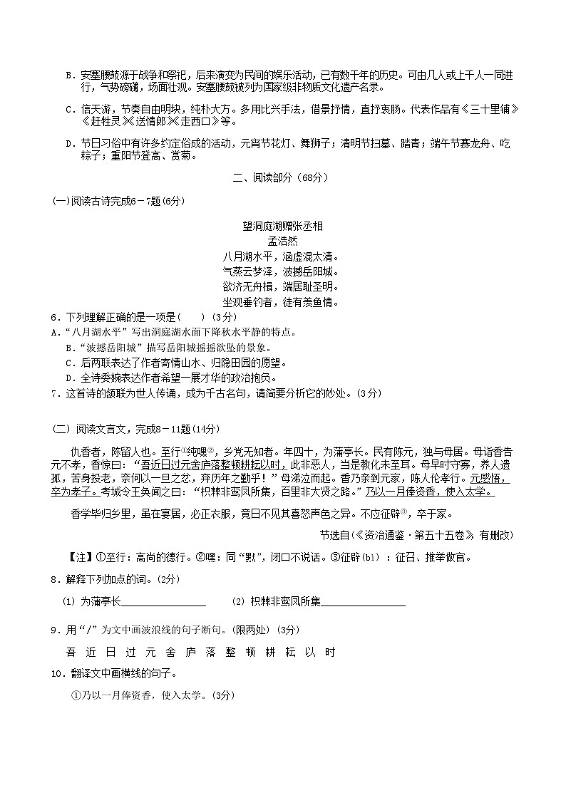 2020-2021学年福建省龙岩市漳平市八年级下学期第一次月考语文试题及答案02