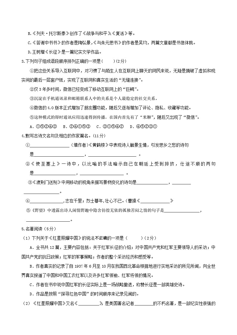 2020-2021学年甘肃省白银市会宁县八年级上学期期中语文试题及答案02