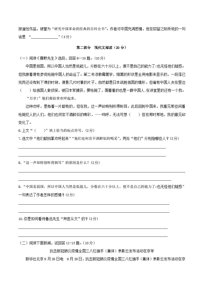 2020-2021学年甘肃省白银市会宁县八年级上学期期中语文试题及答案03