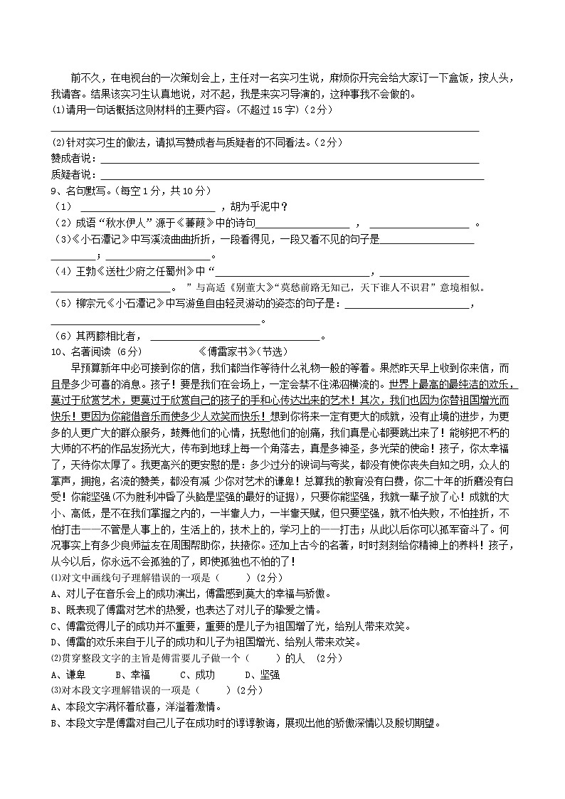2020-2021学年甘肃省白银市会宁县八年级下学期期中语文试题及答案第2页