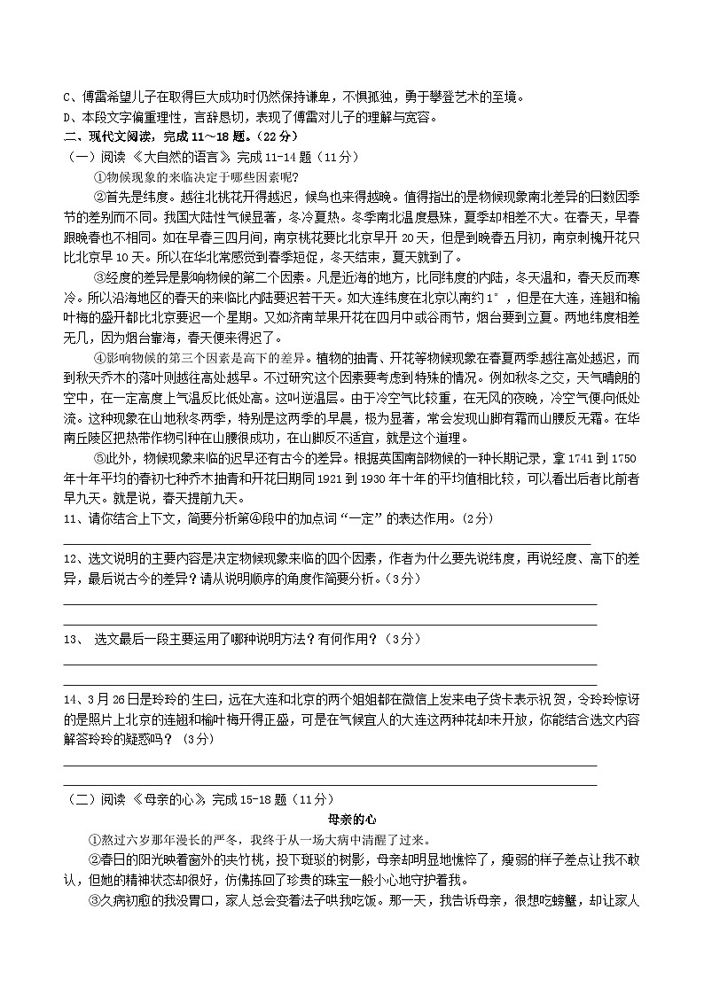 2020-2021学年甘肃省白银市会宁县八年级下学期期中语文试题及答案第3页