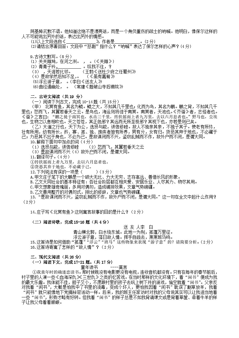 2020-2021学年甘肃省张掖市临泽县八年级下学期第二次月考语文试题及答案第2页