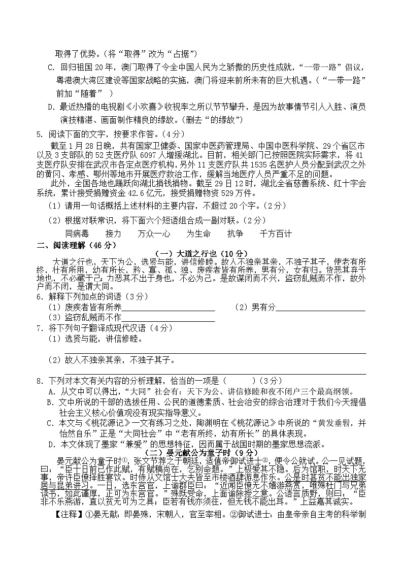 2020-2021学年广东省揭阳市揭西县八年级下学期第二次月考语文试题及答案第2页