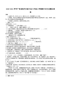 2020-2021学年广东省韶关市新丰县八年级上学期期中语文试题及答案