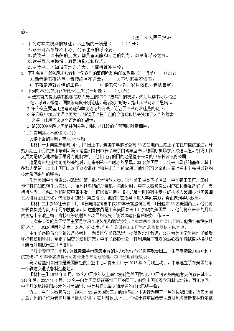 2020-2021学年广西百色市田林县八年级上学期期中语文试题及答案第2页