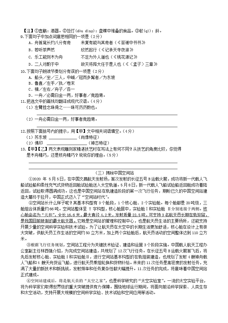 2020-2021学年广西防城港市上思县八年级下学期期中语文试题及答案第3页